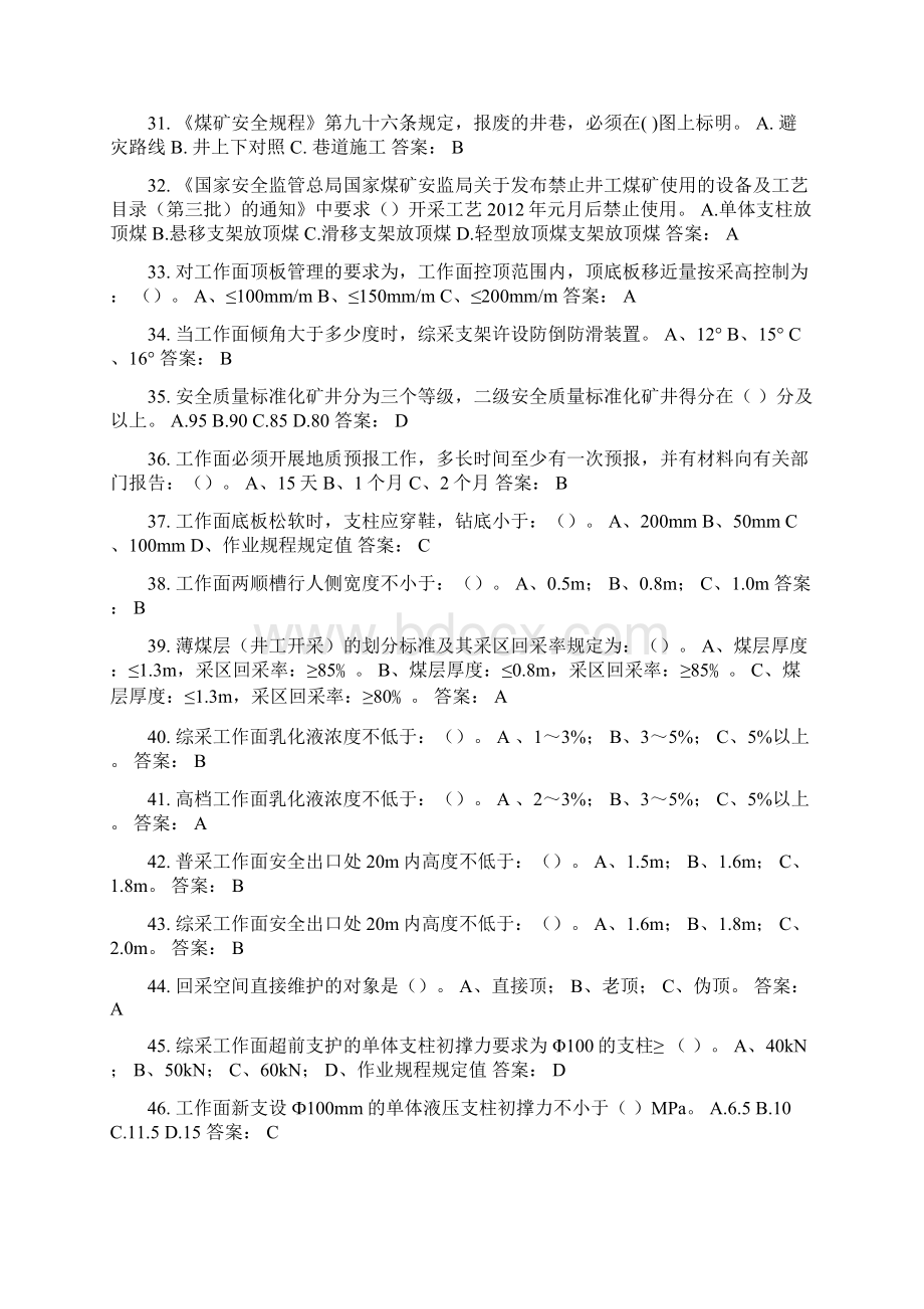 采煤班组长复审复习题库范围.docx_第3页