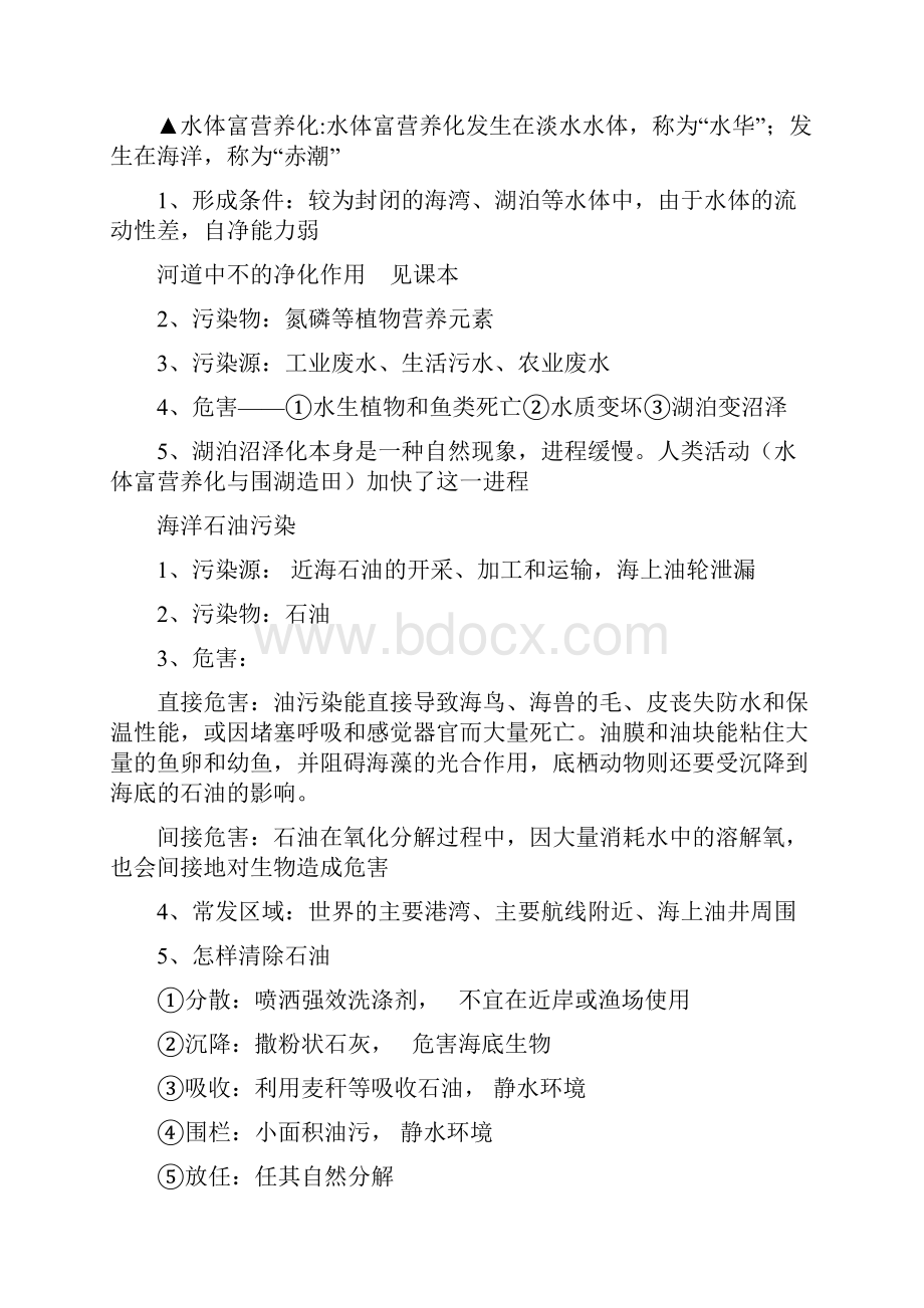 湘教版地理选修六《环境与保护》复习提纲完整版.docx_第3页