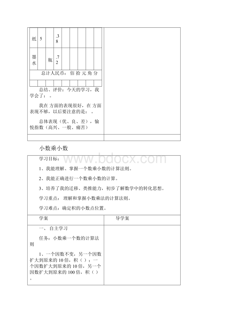 最新人教版五年级数学上册全册导学案2.docx_第3页