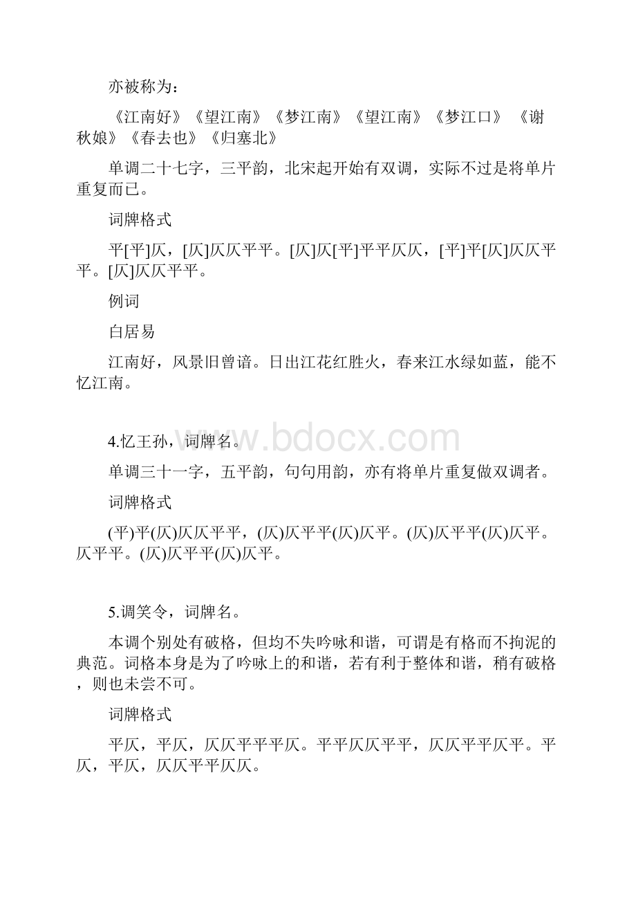 常见词牌Word文档.docx_第3页