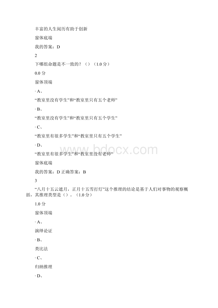 批创思维导论期末测验满分解答.docx_第2页