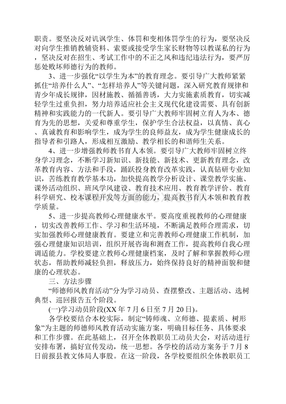 教师师德师风学习材料.docx_第2页