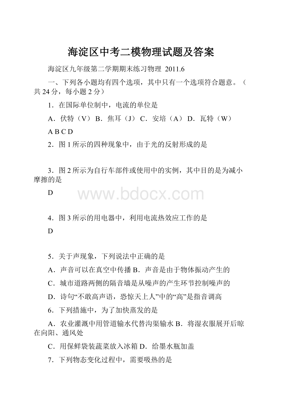 海淀区中考二模物理试题及答案.docx