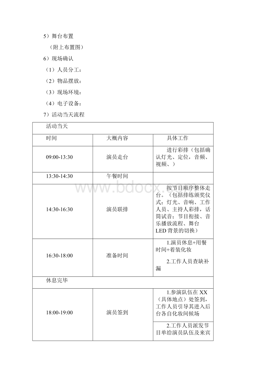 超详细活动执行方案晚会.docx_第2页