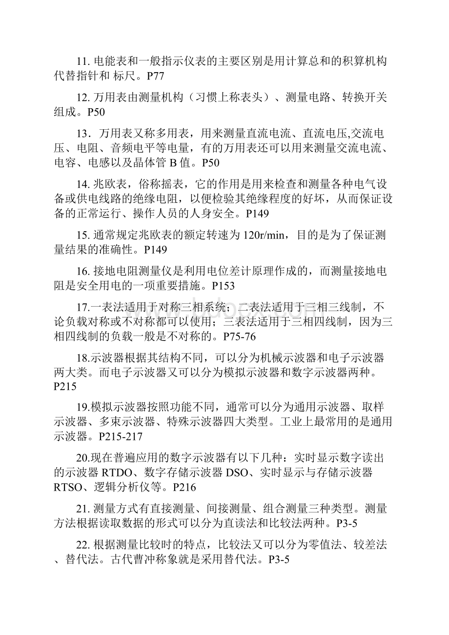 电气测试技术复习题综合讲解.docx_第2页