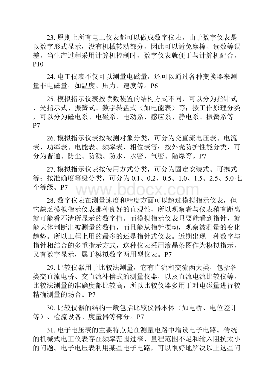 电气测试技术复习题综合讲解.docx_第3页