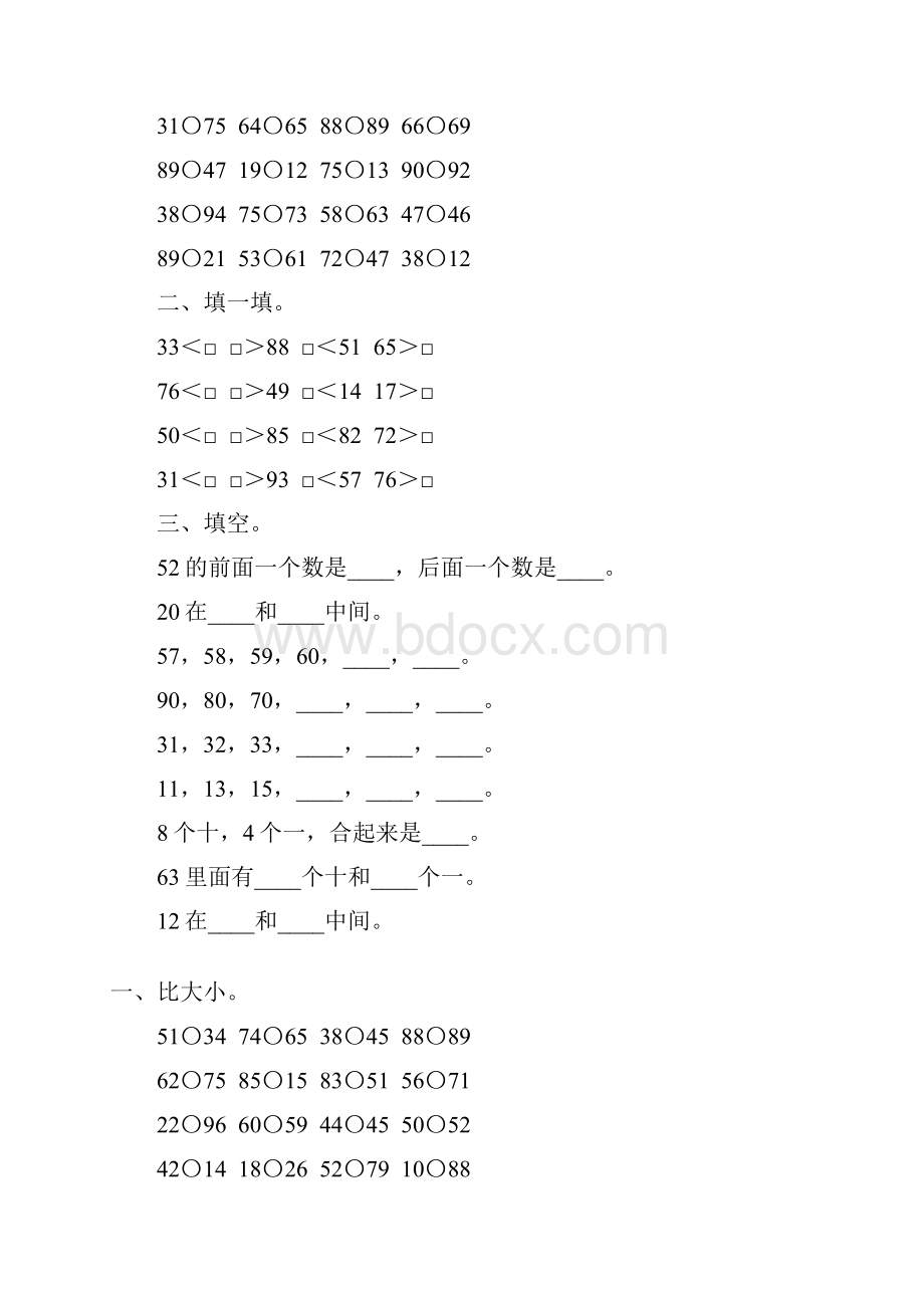 北师大版小学一年级数学下册生活中的数综合练习题52.docx_第2页