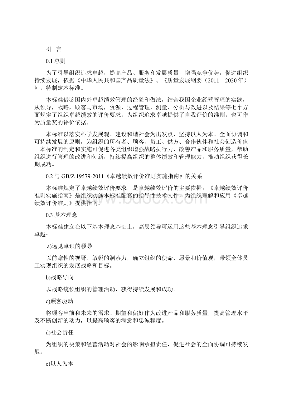 卓越绩效评价与衡量准则最新.docx_第2页