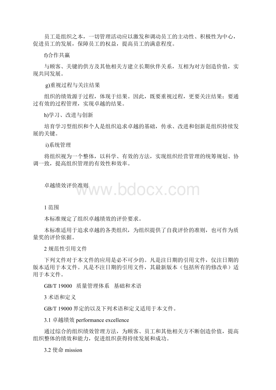 卓越绩效评价与衡量准则最新.docx_第3页