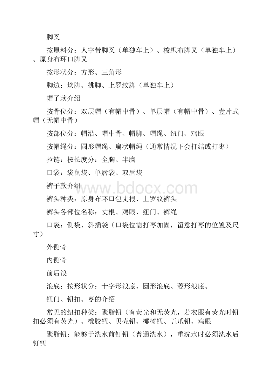 培训体系针织培训内容.docx_第2页