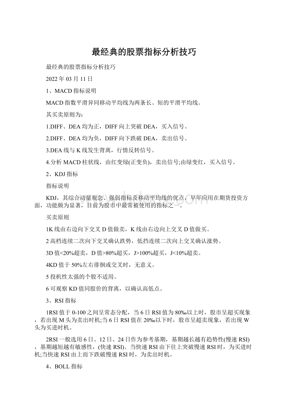 最经典的股票指标分析技巧.docx_第1页