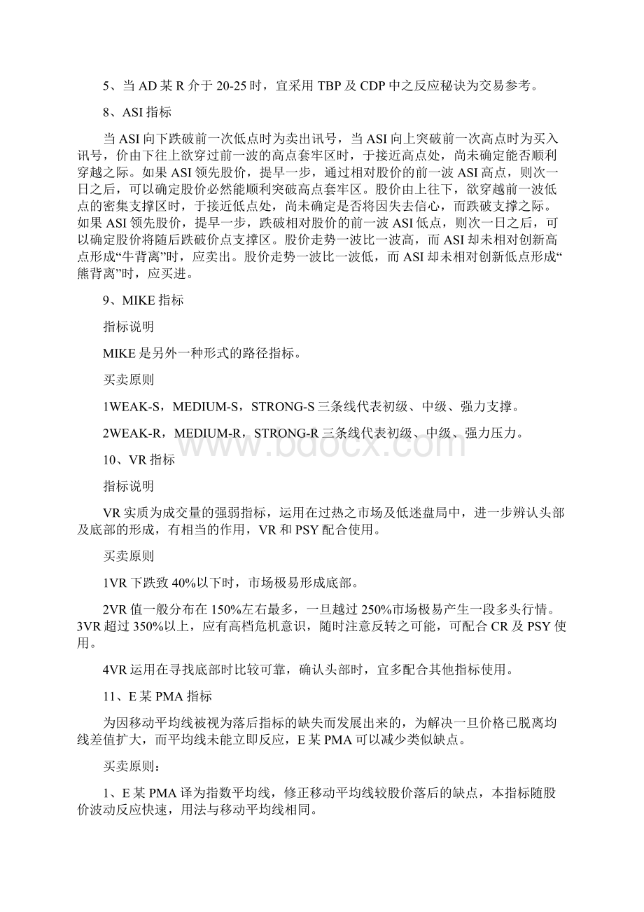 最经典的股票指标分析技巧.docx_第3页