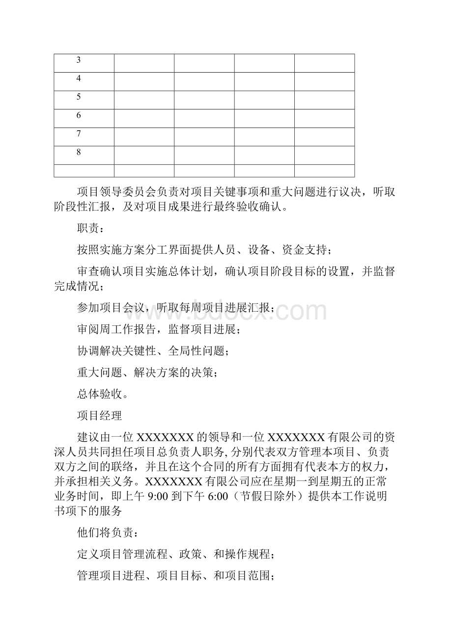 软件项目实施方案书.docx_第3页