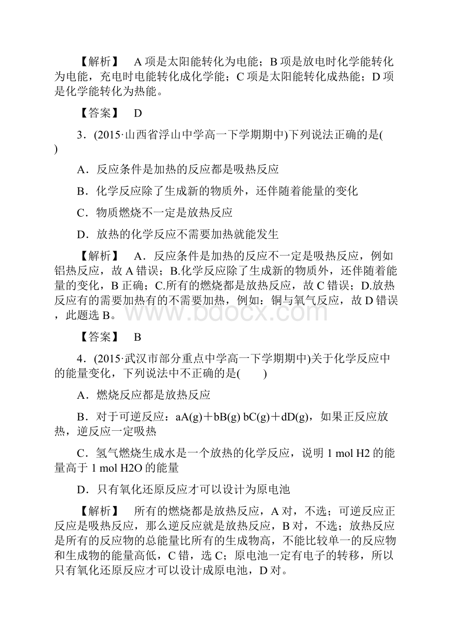 高中化学人教版必修2习题 第2章 化学反应与能量末综合检测.docx_第2页