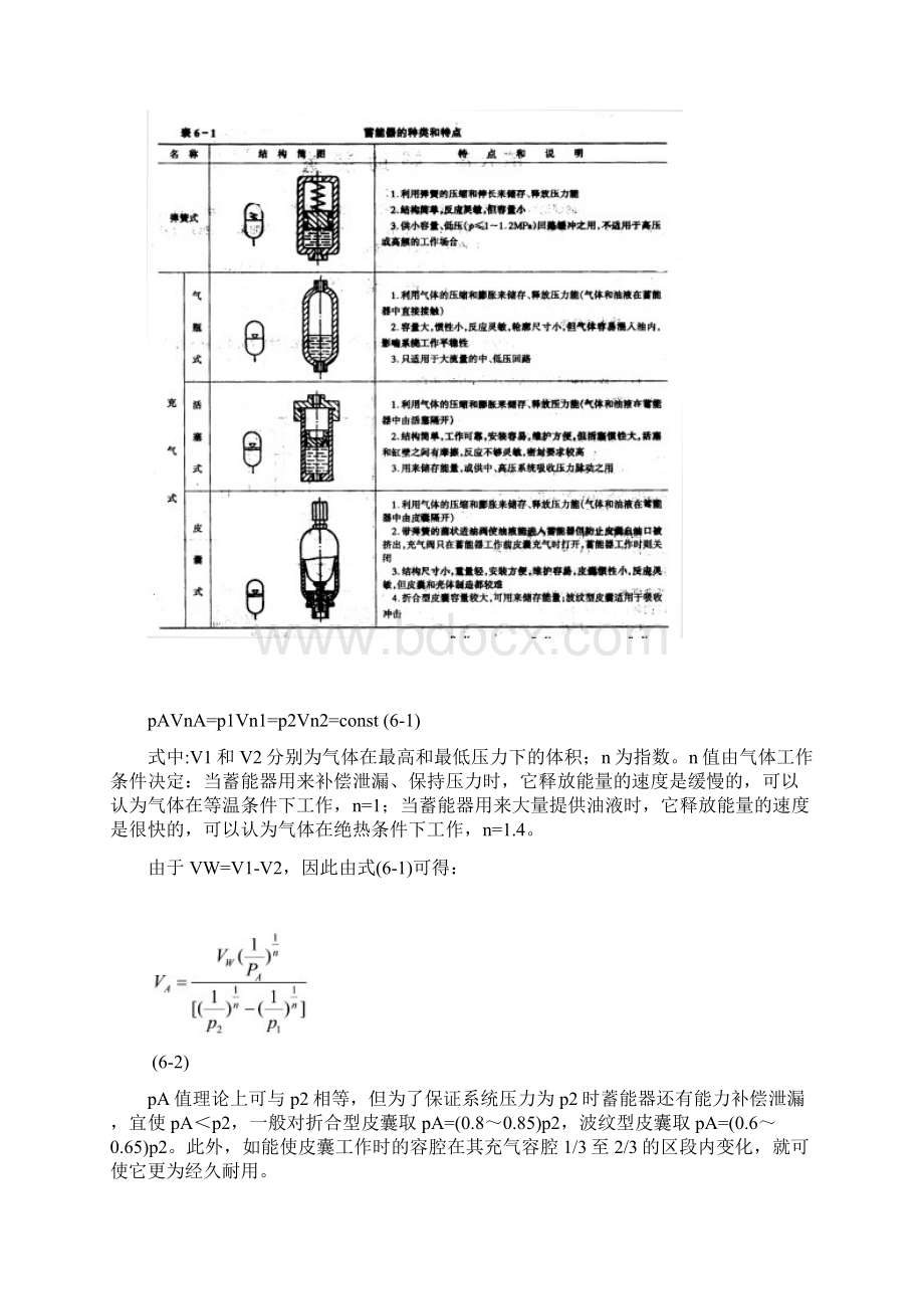 整理液压辅助元件.docx_第3页