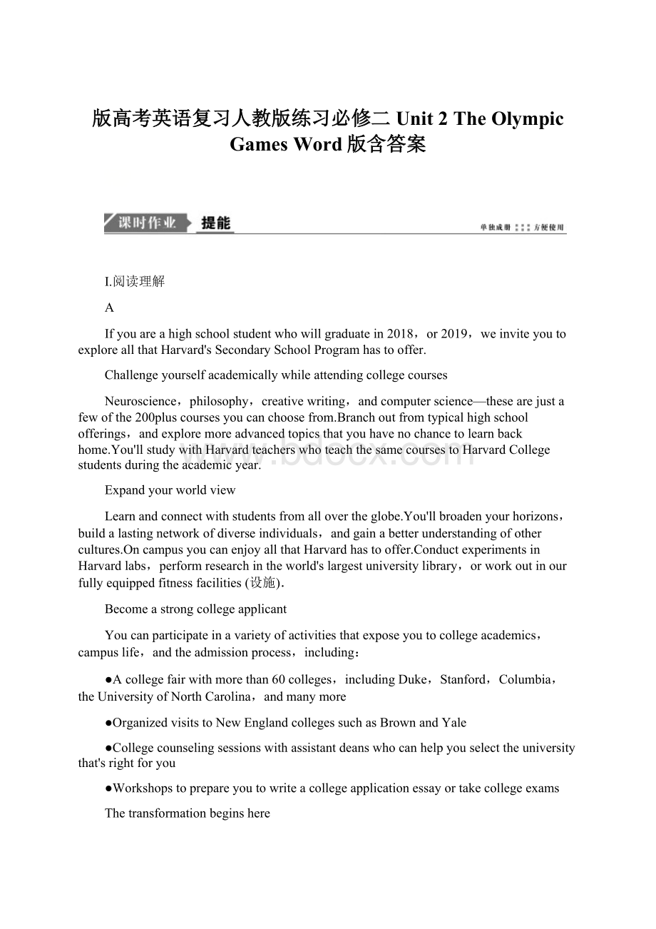 版高考英语复习人教版练习必修二 Unit 2 The Olympic Games Word版含答案.docx_第1页