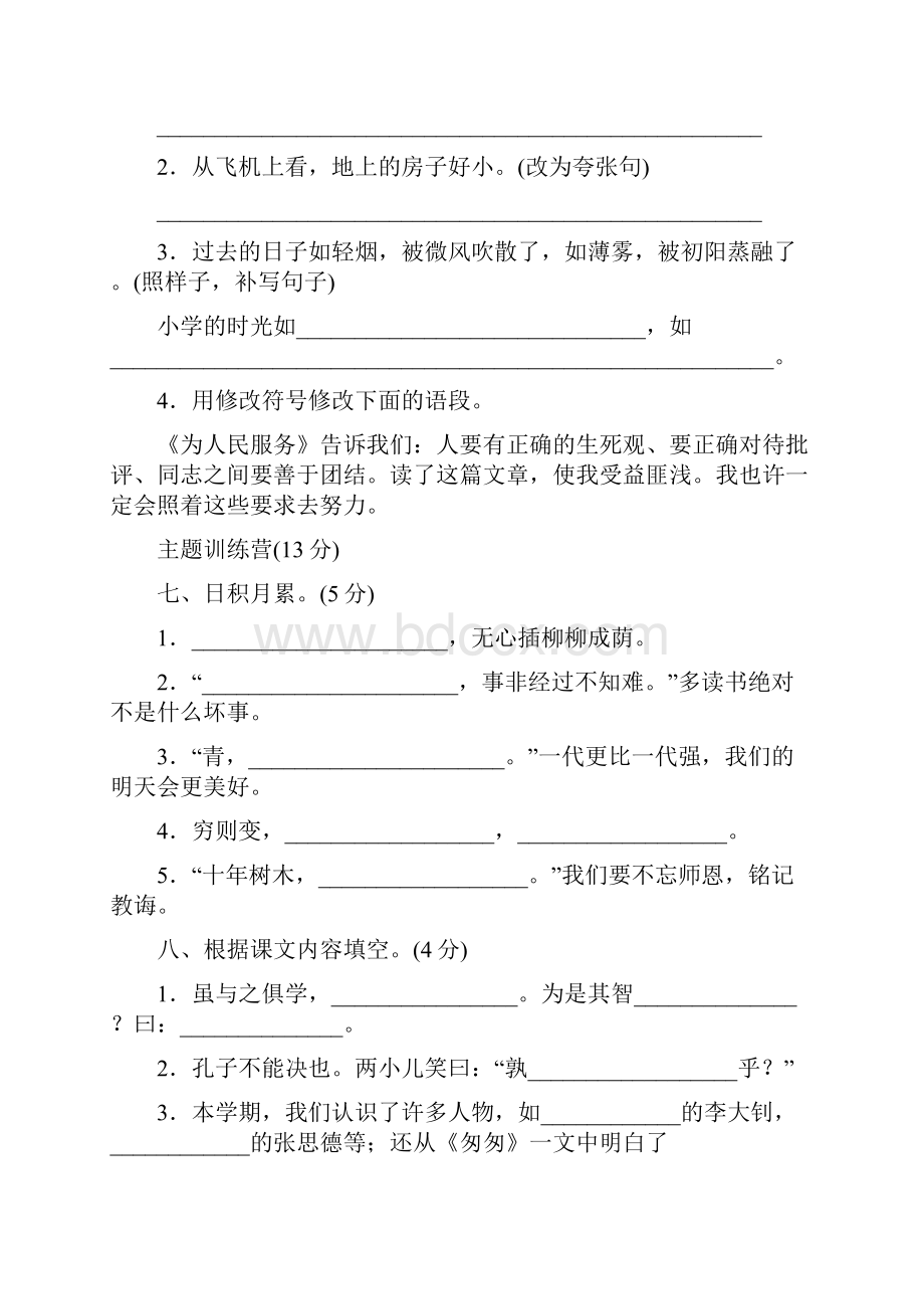 六年级语文下册试题期末检测卷3人教部编版含答案.docx_第3页