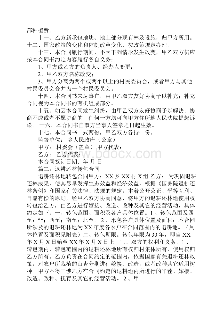 退耕还林承包合同到期咋办.docx_第2页