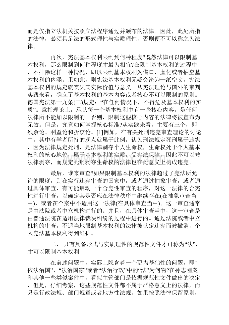 由孙志刚由孙志刚案看宪法基本权利的限制的应用.docx_第3页