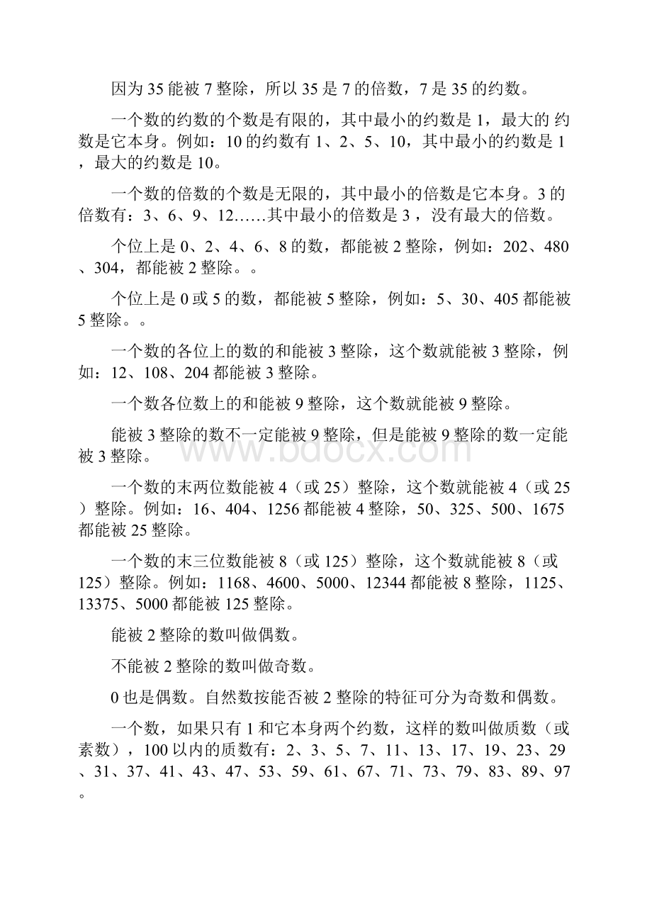 小学升初中数学总复习完整指南.docx_第2页