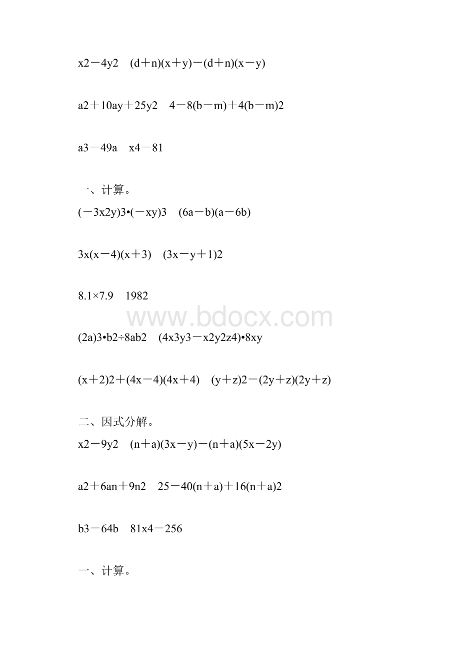 人教版八年级数学上册整式的乘法和因式分解练习题大全100.docx_第3页