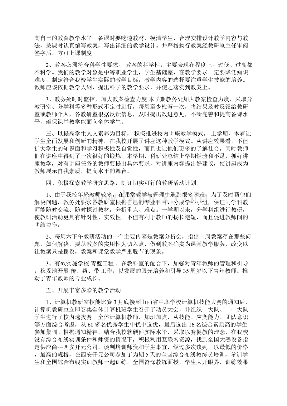 科学道德和学风建设宣讲报告会总结.docx_第2页