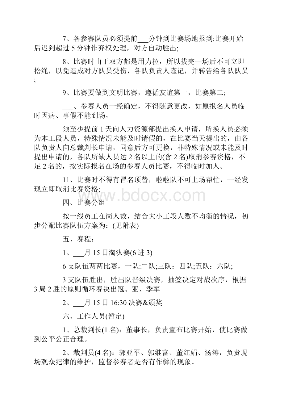 趣味拔河比赛策划方案最新.docx_第2页