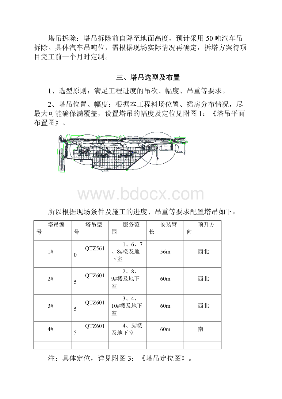 塔吊安装施工方案.docx_第3页