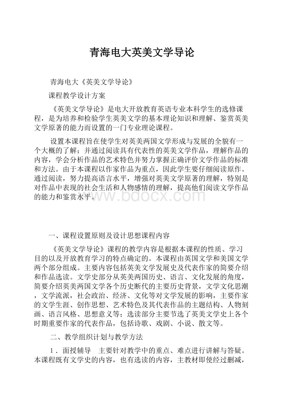 青海电大英美文学导论.docx_第1页