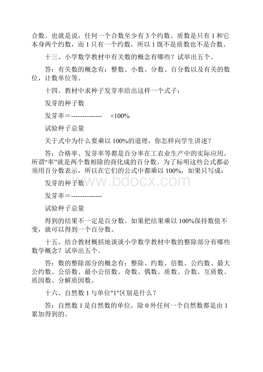 小学数学教师职称评审答辩.docx_第3页