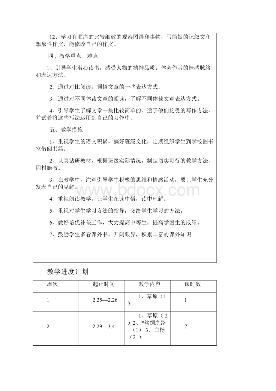 五年级下册语文.docx_第3页