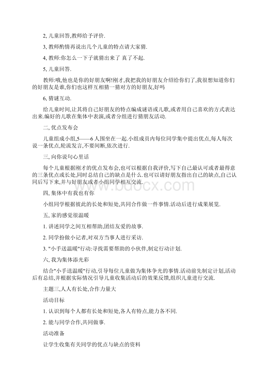 北师大版第四册二年级品德与生活教案.docx_第3页