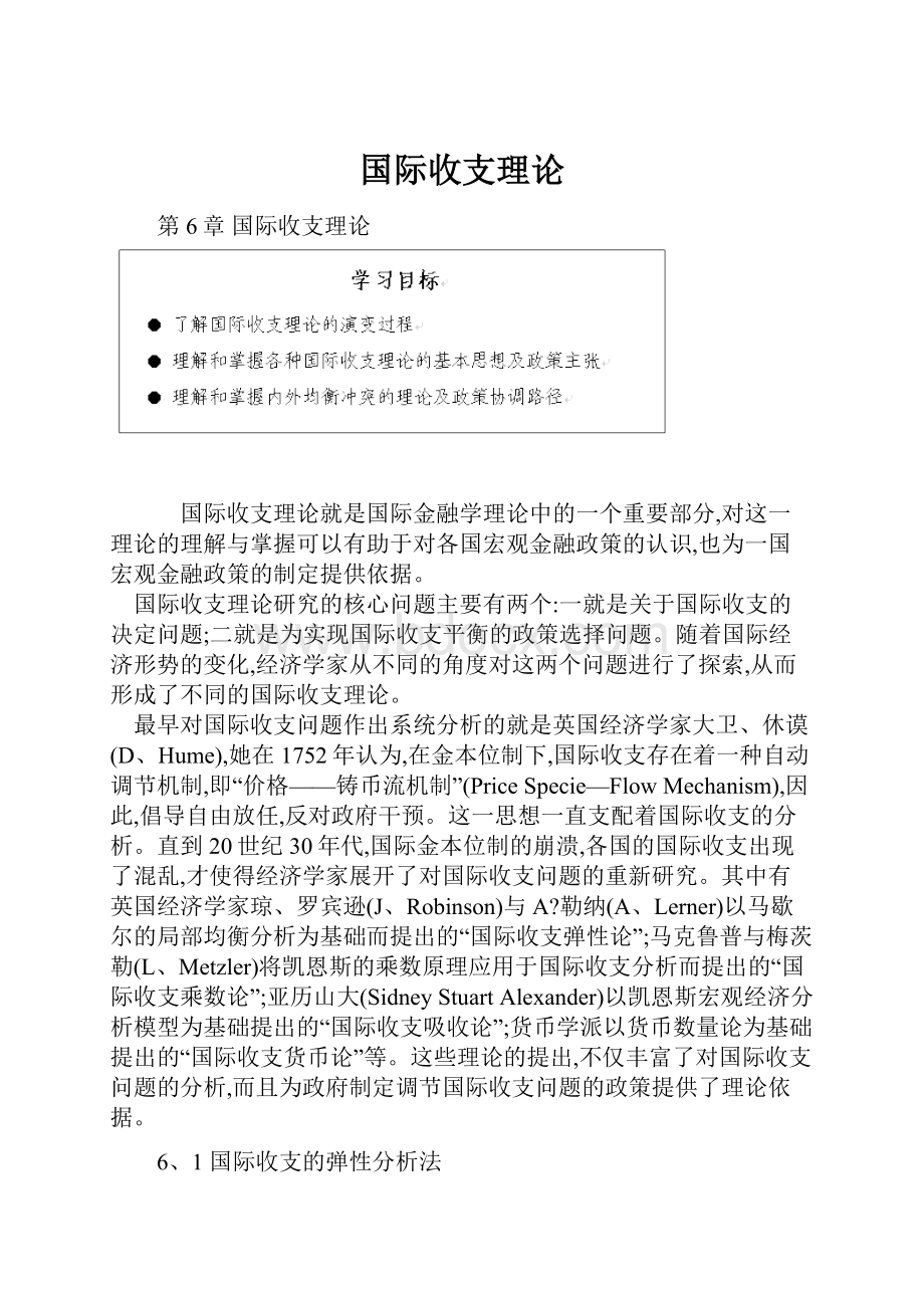 国际收支理论.docx_第1页