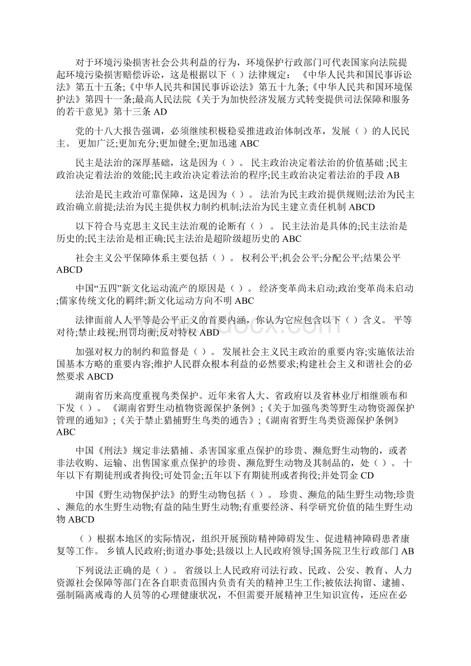 司法考试多选题题库答案.docx_第2页