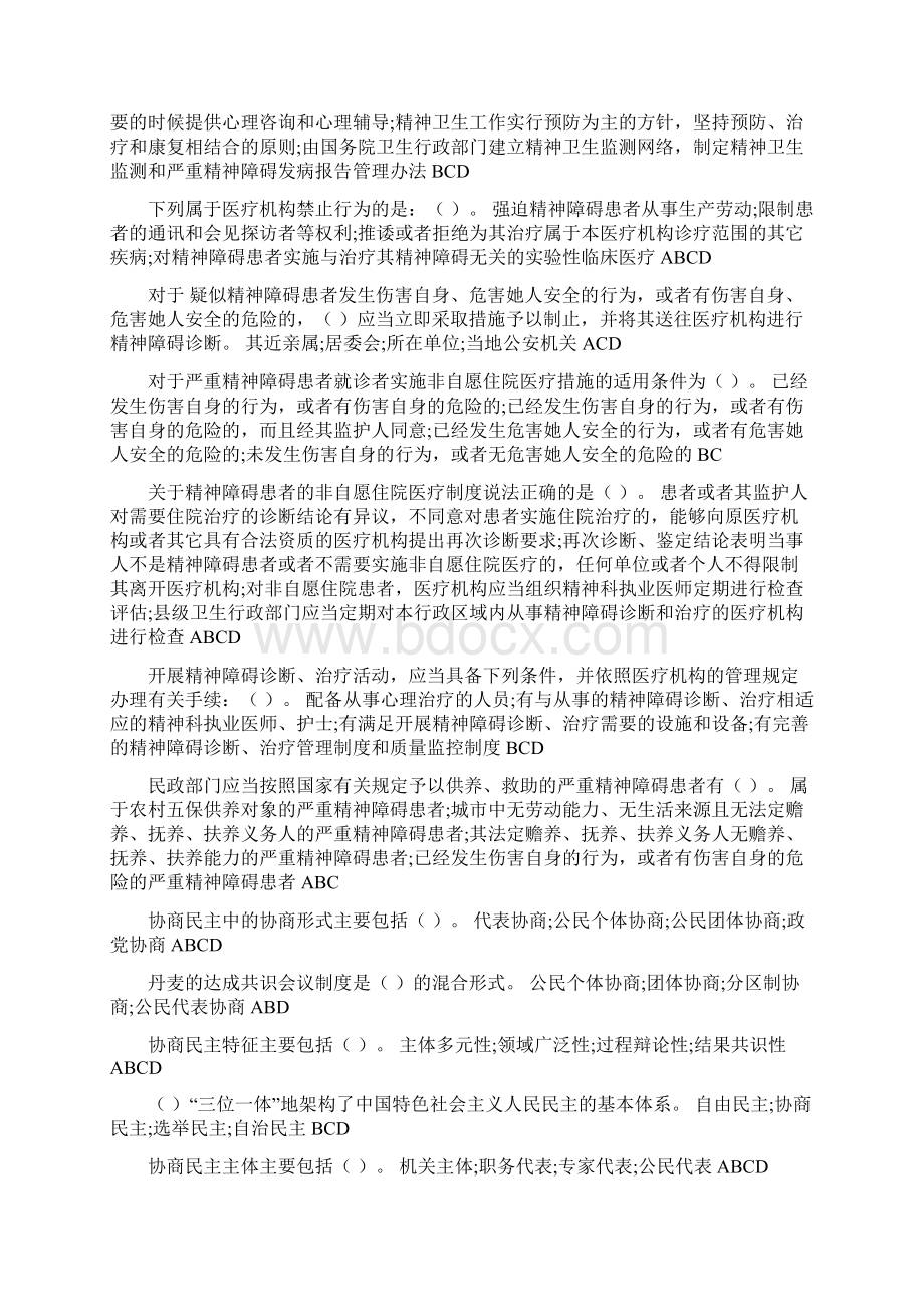 司法考试多选题题库答案.docx_第3页