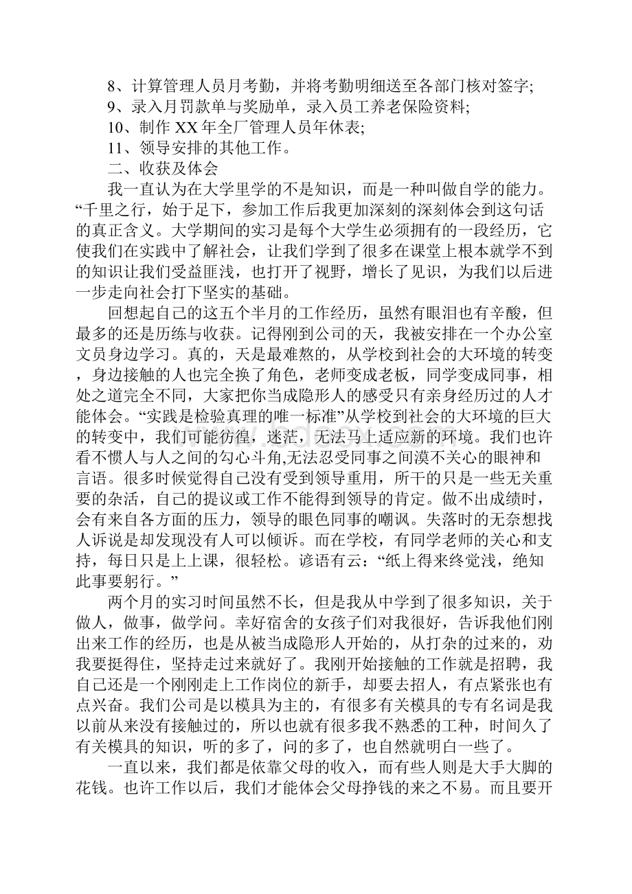 人力资源实习总结报告.docx_第2页