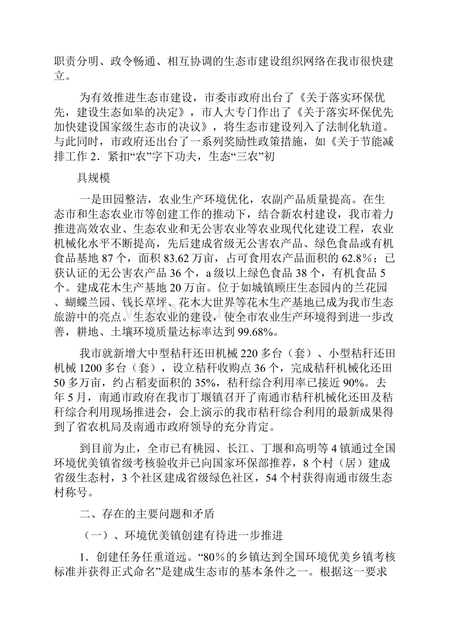 关于社区建设的调研报告.docx_第2页