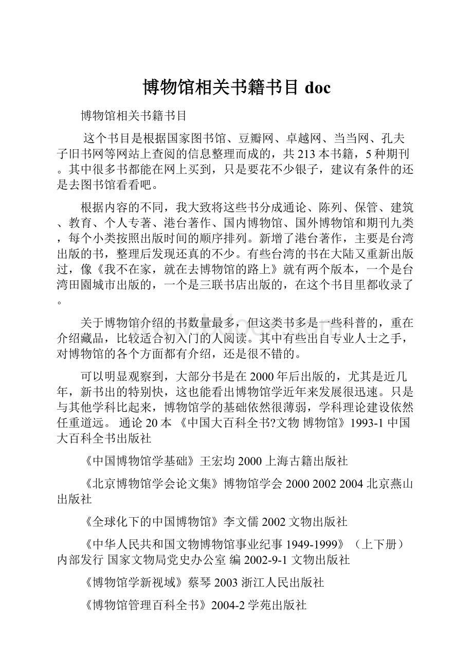 博物馆相关书籍书目doc.docx_第1页