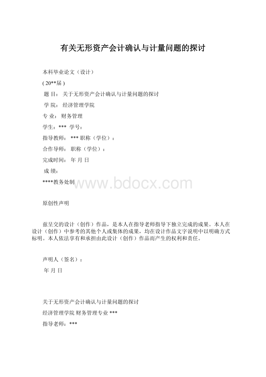 有关无形资产会计确认与计量问题的探讨.docx_第1页