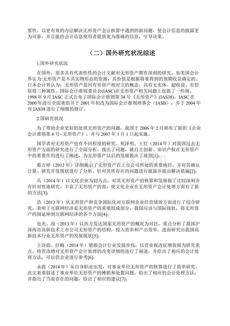 有关无形资产会计确认与计量问题的探讨.docx_第3页