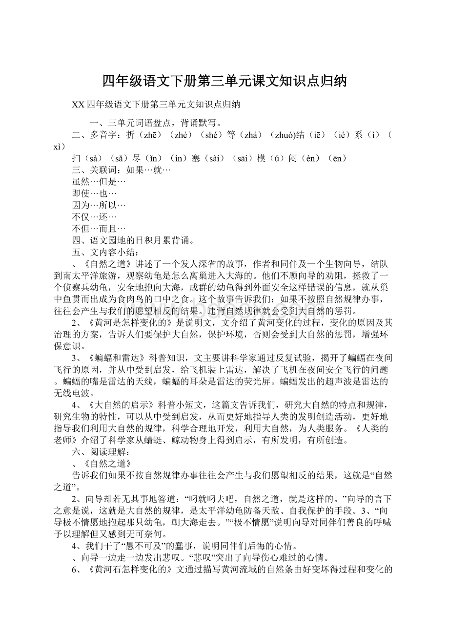 四年级语文下册第三单元课文知识点归纳.docx_第1页