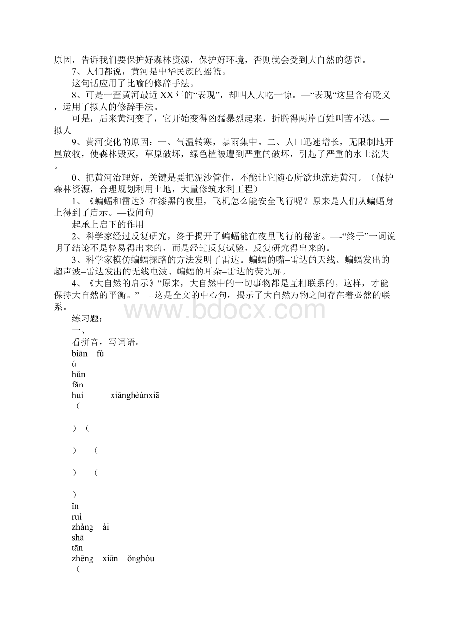 四年级语文下册第三单元课文知识点归纳.docx_第2页