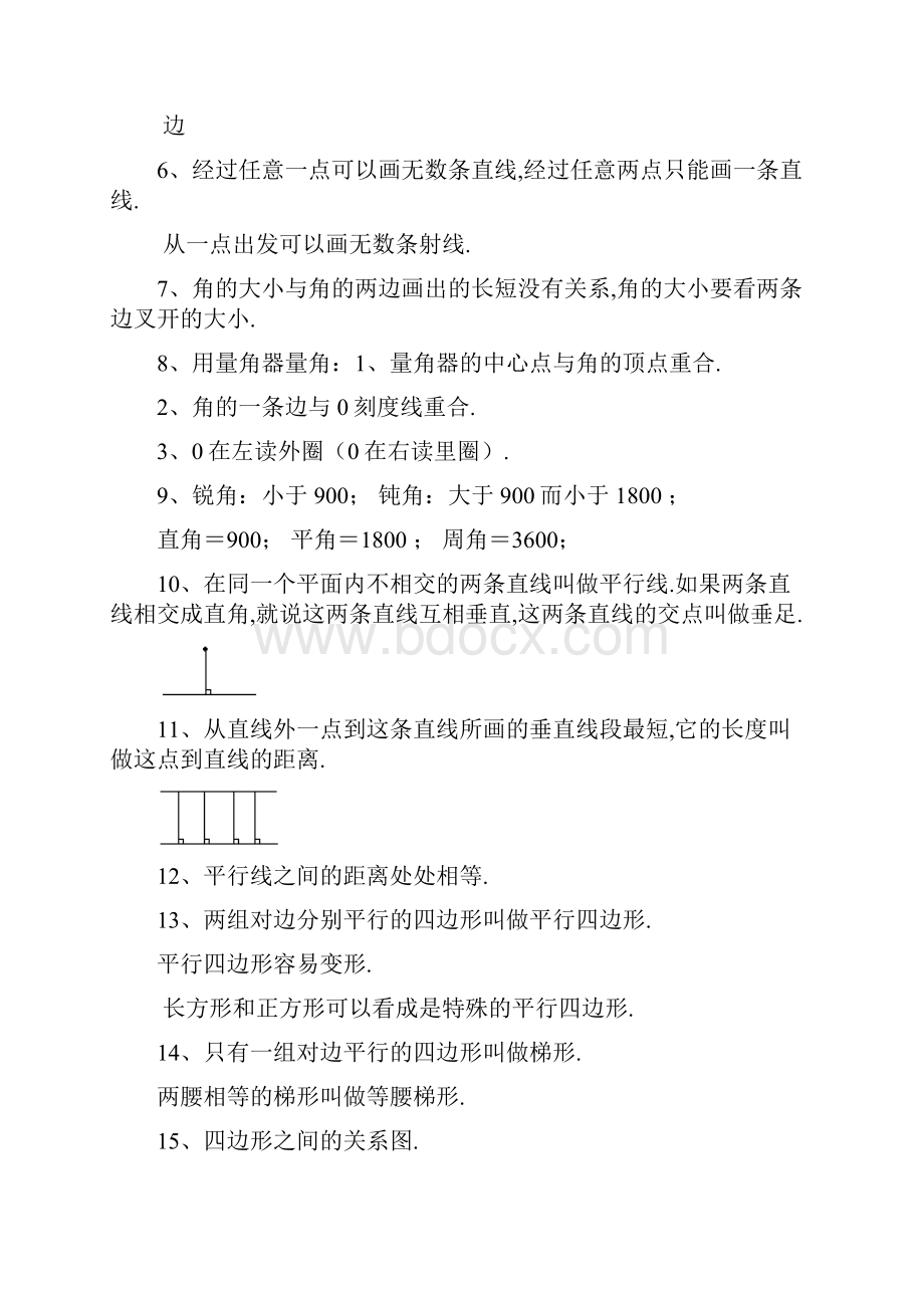 小学数学四年级上册复习资料及各单元练习题.docx_第2页