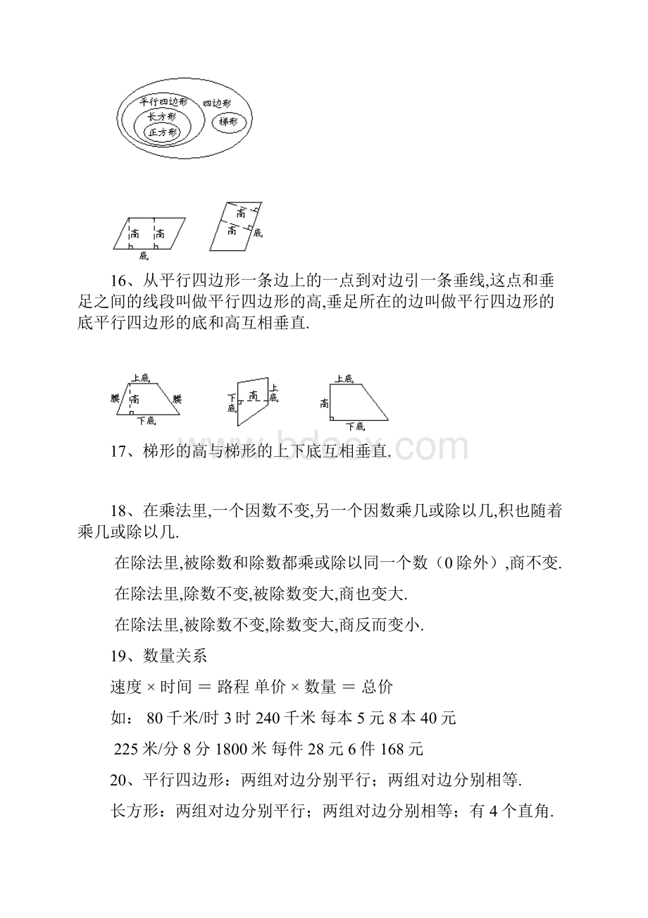 小学数学四年级上册复习资料及各单元练习题.docx_第3页