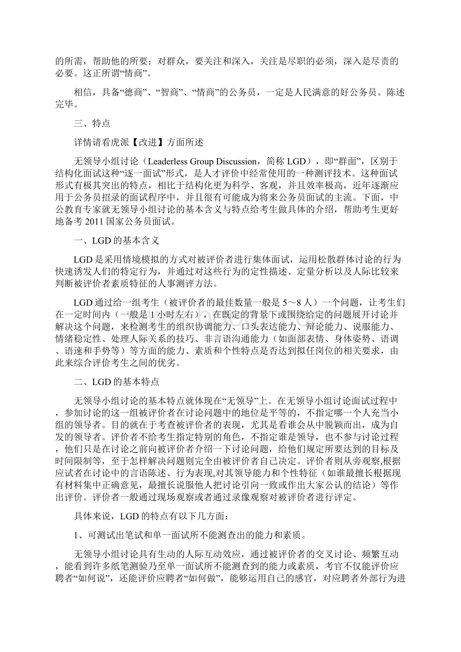 国家公务员考试中央部委无领导小组讨论面试真题.docx_第3页