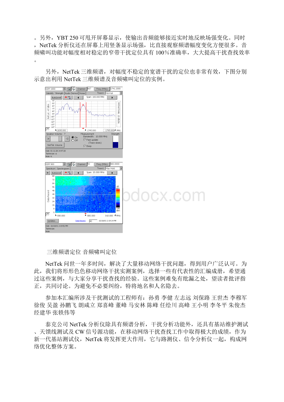 干扰汇编1.docx_第2页