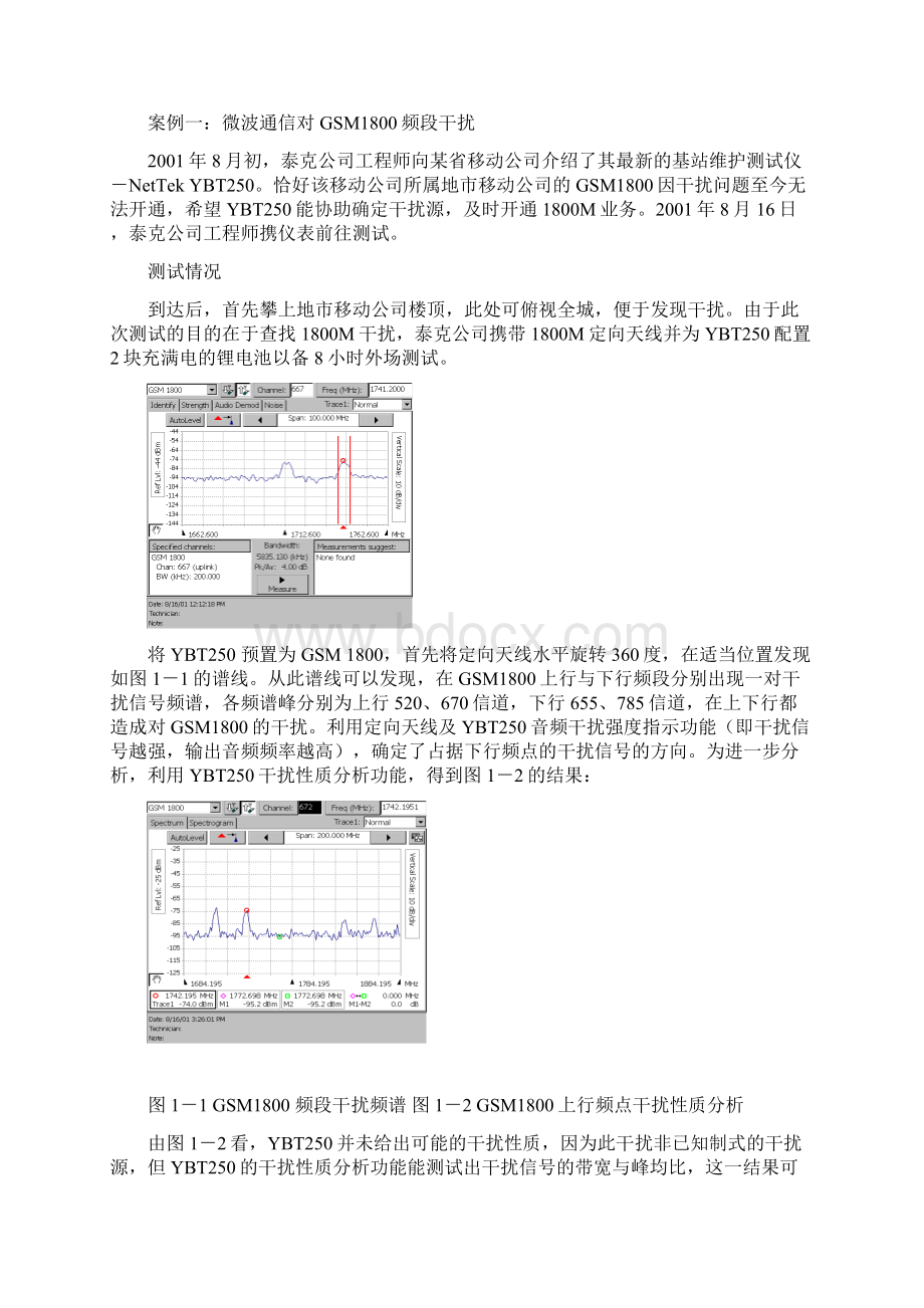 干扰汇编1.docx_第3页