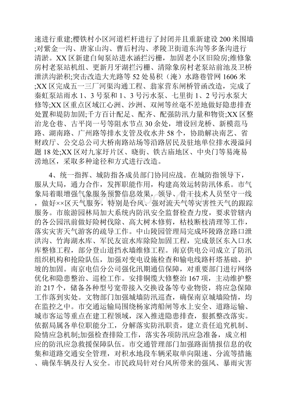 年度社区防洪防汛工作总结.docx_第3页