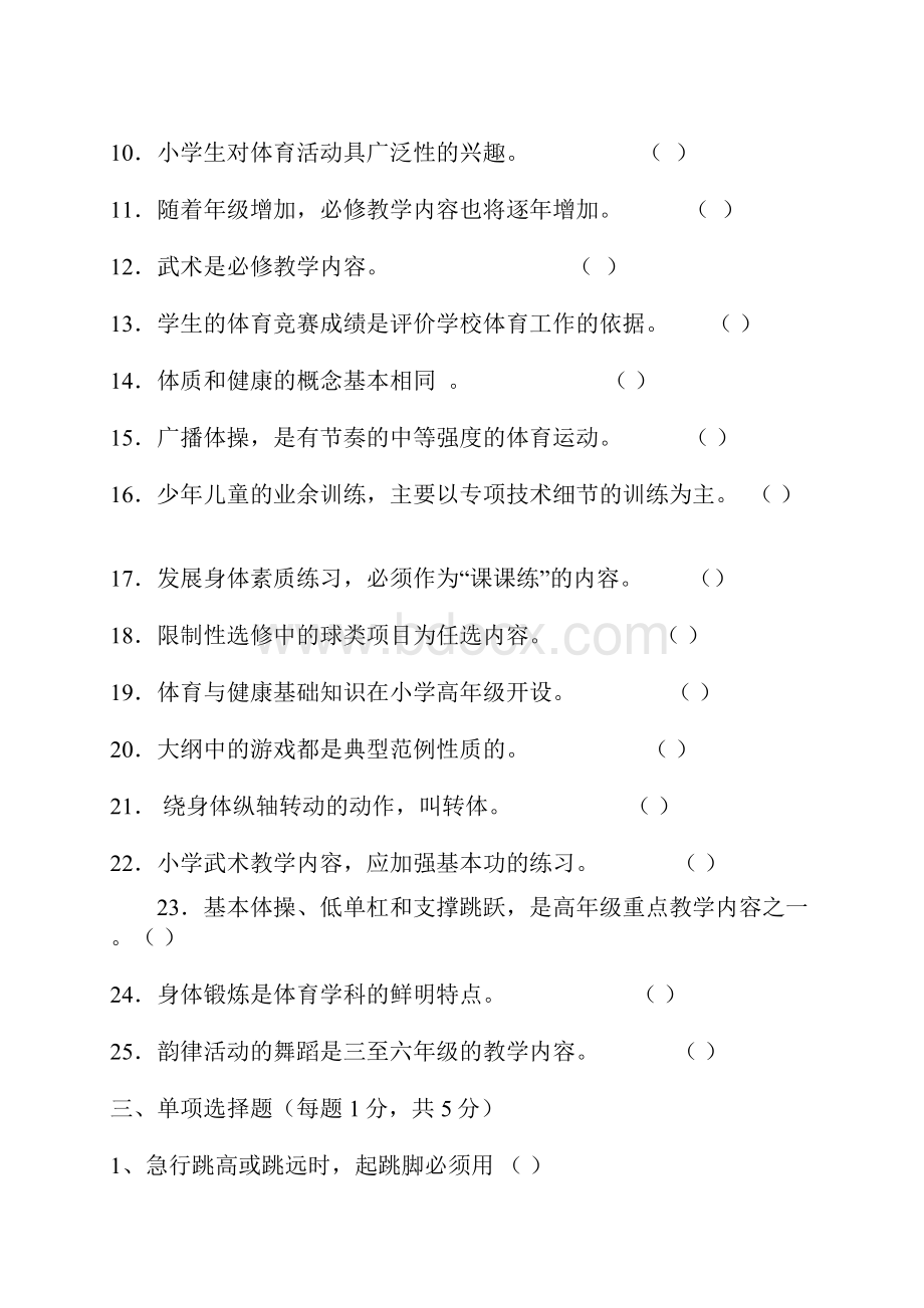 中小学体育教师理论考试试题与答案汇总.docx_第2页