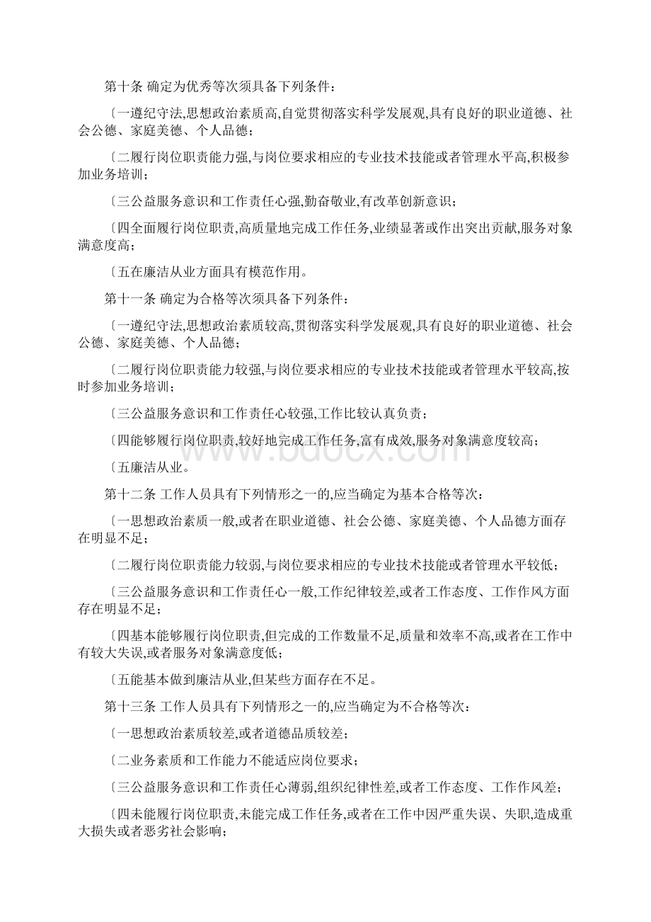 政府机关事业单位工作人员岗位绩效考核暂行办法.docx_第2页